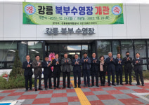 [포토뉴스]강릉북부수영장 개관식