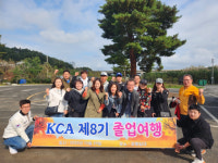 [포토뉴스]강원일보 원주권 CEO아카데미 8기 원우회 졸업여행
