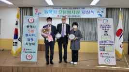 [포토뉴스]동해시자원봉사센터, 으뜸봉사상 시상식
