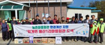 농협 정선지부, 농촌 마을 회관 환경 개선