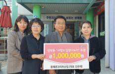 [포토뉴스]동해콘크리트산업, 강릉 성덕동새마을부녀회 김장 후원금 기탁