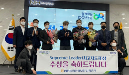 5개 농·축협 강원 Supreme Leader상 수상