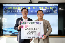 [포토뉴스]㈜제일측량토목설계사무소 장학금 기탁