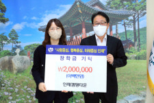 [포토뉴스]인제캠핑타운 지역 인재양성 장학금 기탁