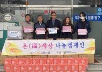 [포토뉴스]정선 여량신협, 취약계층 난방용품·어부바 박스 전달