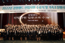 [포토뉴스] 강원랜드 신입사원 수료식 및 가족 초청행사
