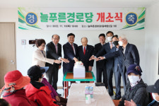 [포토뉴스]동해시 늘푸른경로당 개소식