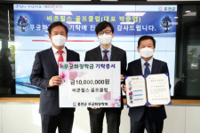 [포토뉴스]비콘힐스골프클럽 무궁화장학금 기탁