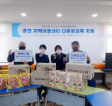 [포토뉴스]춘천 지역아동센터 다문화교육 지원