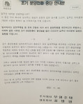 원주혁신도시 부영 1·8단지 조기 분양전환 중단 장삿속 논란