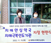 태백시, ‘치매안심약국 및 치매극복선도단체 현판 전달식 추진