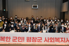 평창군, 제1회 평창군 사회복지사 워크숍 개최