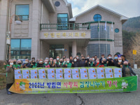 평창군 방림면, 사랑의 김장나누기 행사 진행
