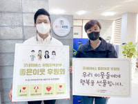 [포토뉴스]굿네이버스 강원지역본부-모조리기프트, 좋은이웃 후원회 위촉식