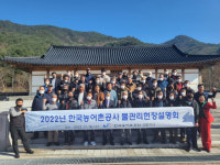 [포토뉴스]한국농어촌공사 강릉시사 물관리 현장설명회