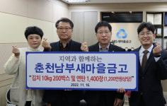 [포토뉴스]춘천남부새마을금고 김장김치·연탄 전달식