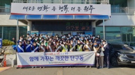 [포토뉴스]단구동 행정복지센터 환경정화