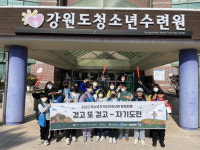[포토뉴스] 춘천시청소년수련관 걷고 또 걷고