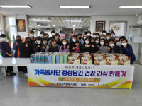 횡성군자원봉사센터 가족봉사단 ‘장애인이웃을 위한 건강간식 만들기’