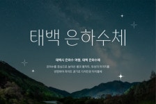 태백시 전용서체 ‘태백은하수체’ 개발