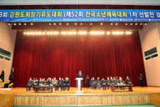 [포토뉴스]제23회 강원도회장기 유도대회 개회식
