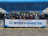 [포토뉴스]강원영동병무지청 병역명문가 안보견학