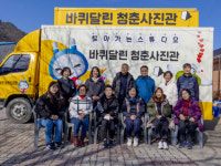 [포토뉴스]한국전력공사 후원, 바퀴달린 청춘사진관 행사 성료