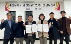 [포토뉴스]춘천우체국-춘천남부노인복지관 업무협약