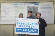[포토뉴스]원주 태장동 민족통일협의회 연탄 후원