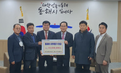 [포토뉴스]대한건설협 도회 동해시 사회공헌기금 전달