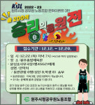 원주시노조, 원주DB 단체응원 추진