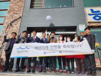 [포토뉴스]고성 동명능이백숙 백년가게 인증