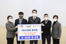 [포토뉴스](주)이마트 원주점 김치 후원