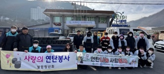 [포토뉴스]태백 철암동 청년회, 겨울맞이 연탄 봉사 및 김치 나눔 행사 진행