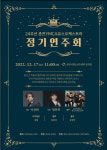 춘천YMCA유스오케스트라 17일 정기연주회