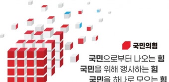 주목받는 국민의힘 지역구 당원연수…당권주자들도 강원도행