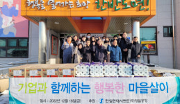 [포토뉴스]한일현대시멘트(주)영월공장, 이웃 사랑