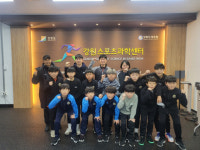 강원스포츠과학센터, 춘천스포츠 클럽 축구 꿈나무 훈련지원