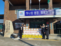 [포토뉴스]국립평창청소년수련원, 용평면에 이웃돕기 물품기탁