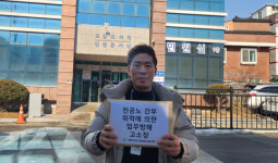원주시 노조, “기득권 노조 횡포에 맞설 것”