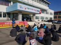 전교조 강원지부 원주지역 모 교사 탄압 중단 촉구 나서