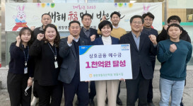 평창영월정선축협 영월지점, 예수금 잔액 1,100억원 달성