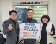 [포토뉴스]원주 반곡관설동 7통장 성금 전달