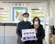 [포토뉴스]원주 문막 대둔리부녀회 성금