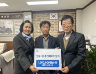 [포토뉴스]원주 명륜1동 주민자치위 라면 후원