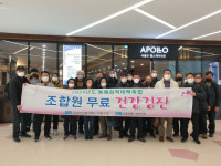 [포토뉴스]동해삼척태백축협 조합원 무료 건강검진