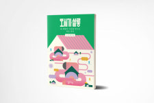 내 취향의 이웃을 만나는 작은 공간 ‘도시가 살롱’ 책으로 나와