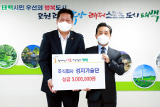 [포토뉴스]주식회사 성지기술단, 태백시에 이웃돕기 성금 300만원 기탁