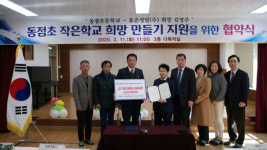 선배 후원으로 꿈을 키워가는 태백 동점초교
