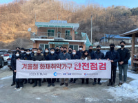 [포토뉴스]사북면 가일리 합동 안전 점검